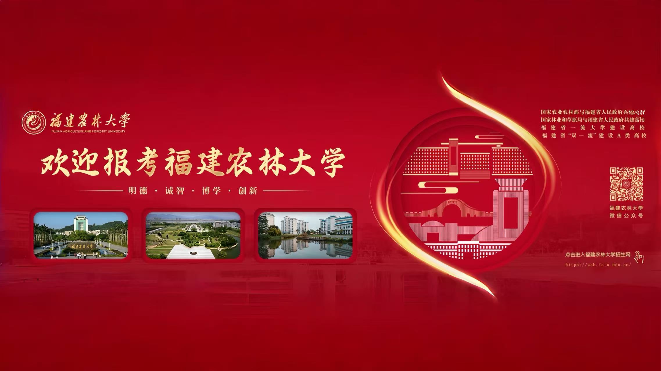 福建農(nóng)林大學招生網(wǎng)